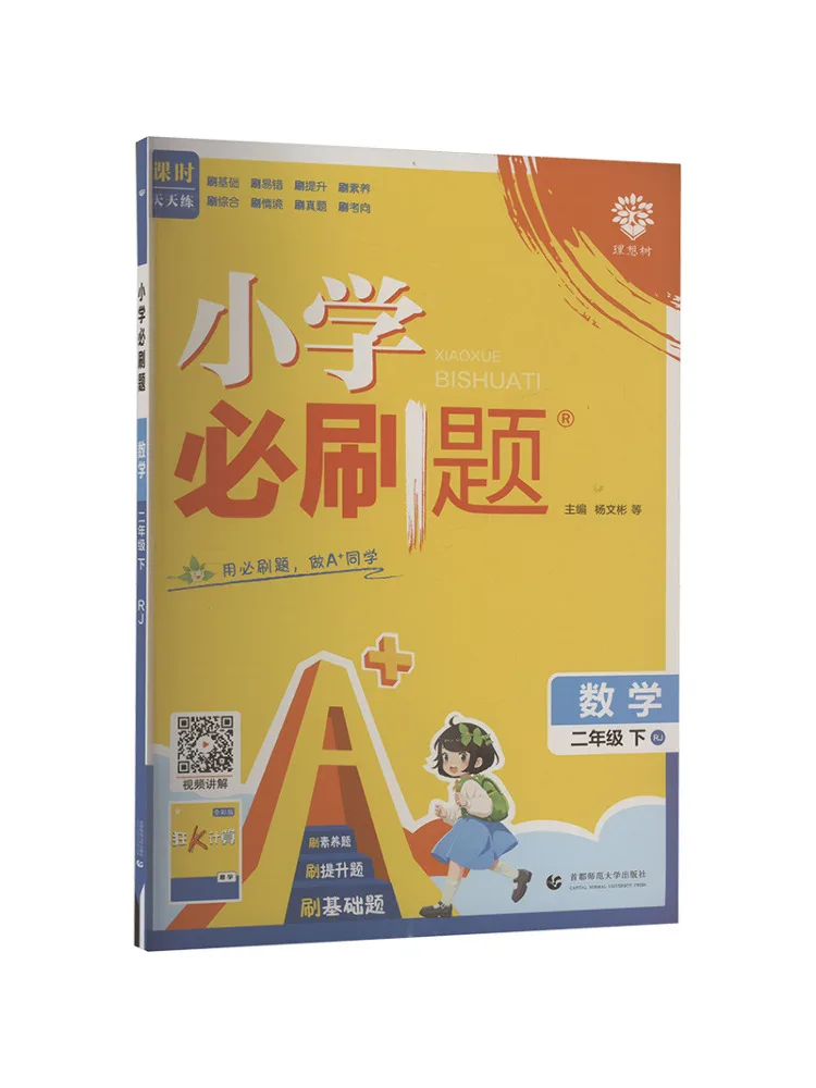 

Книга-Winshare Must Answer Questions для начальной школы, математика, класс 2, часть 2 Rj