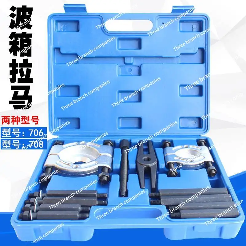 Pulling tool 706 gearbox puller, automobile gearbox bearing puller, peeling gear removal set