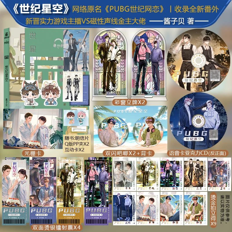 Danmei Shi Ji Xing Kong Novel Book Vol.2 Finale By Jiang Zi Bei Original Name Pubg Shi Ji Wang Lian Chinese BL Book Livros Libro