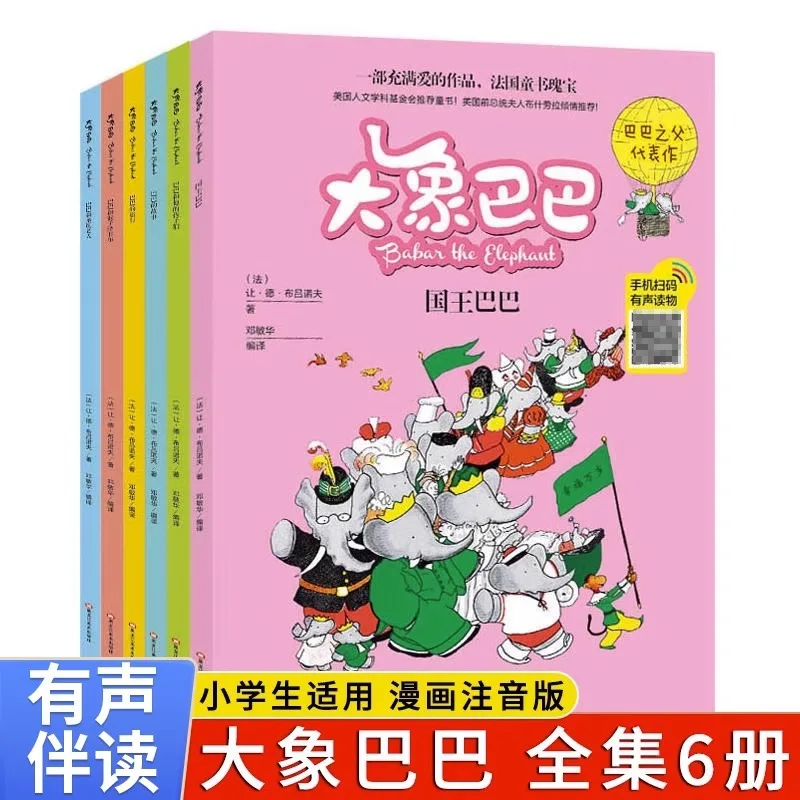 

The Complete Collection of Elephant Baba Stories with Colorful Images and Children's Fairy Tales