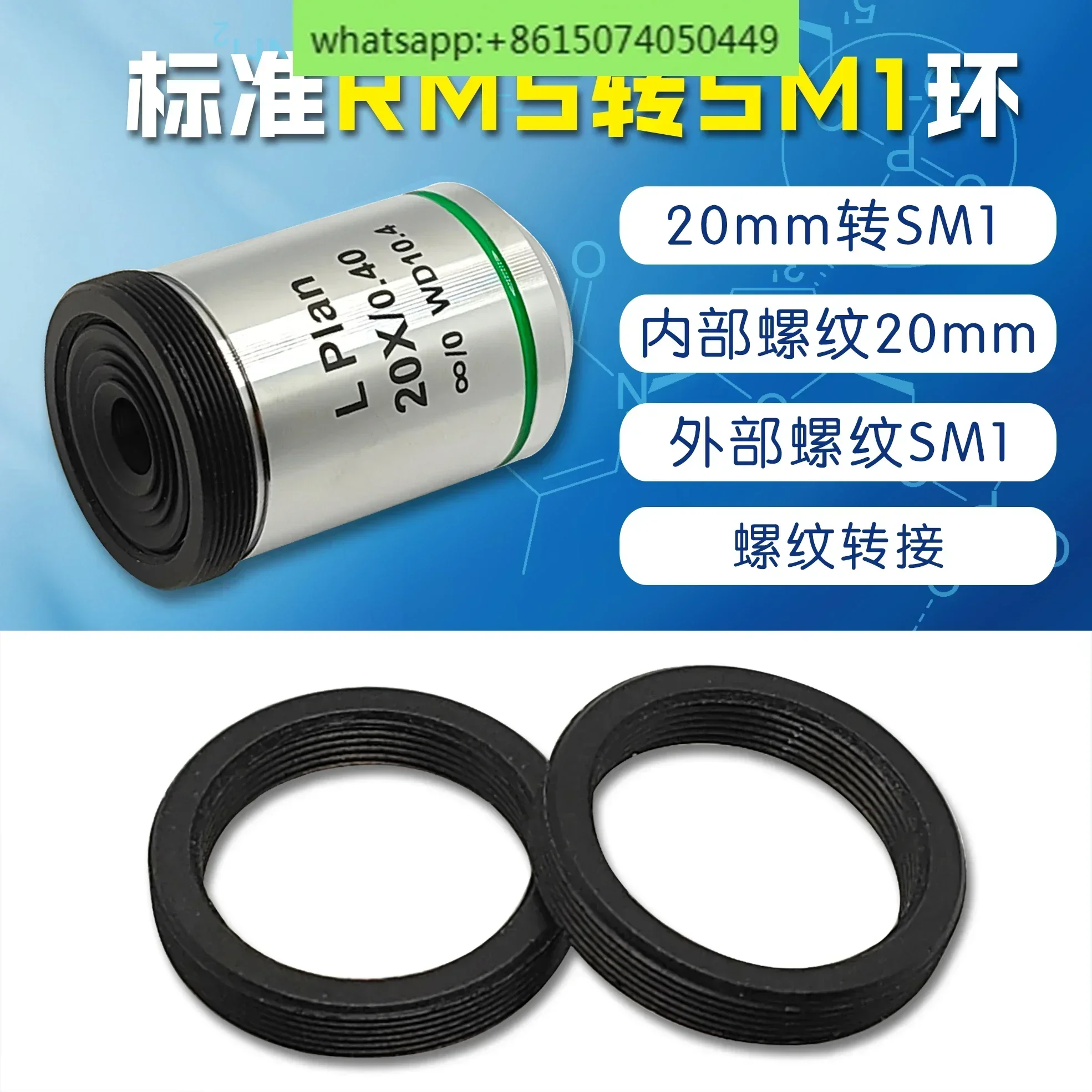 Anneau adaptateur d'objectif de Microscope RMS vers filetage SM1, femelle 20,32x0,706, SM1 externe