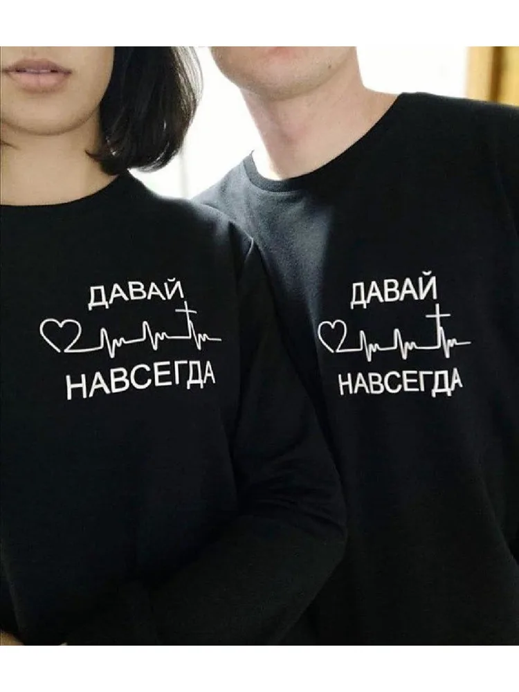 Come on Forever Russian Inscriptions Couple Sweatshirts for Women Men Long Sleeve Black Hoody Casual Hoodies Lovers Pullover