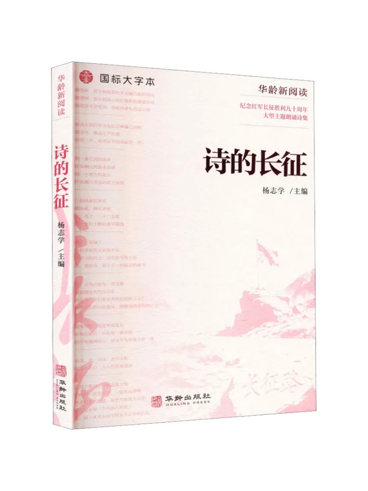 Book-Winshare The Long March Of Poetry