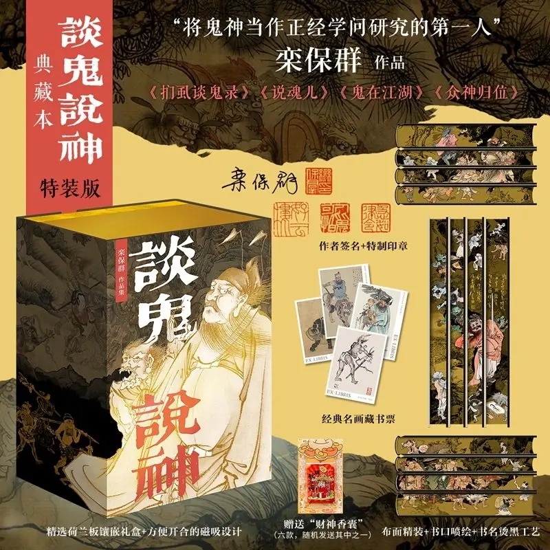 

Talking about Ghosts and Gods Essays Book Chinese Novels about Gods and Ghosts Folk Culture and Art Stories Collector's Edition