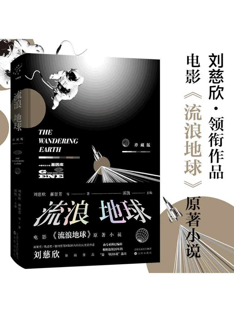 

Book-Winshare The Wandering Earth Collector's Edition