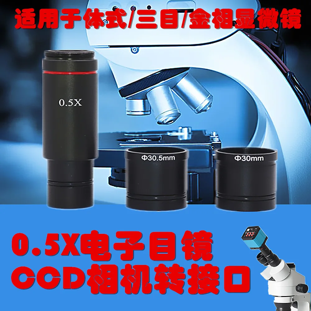 

Stereo Microscope Industrial Camera 0.5X Electronic Eyepiece CCD Interface Adapter C Interface Electronic Eyepiece