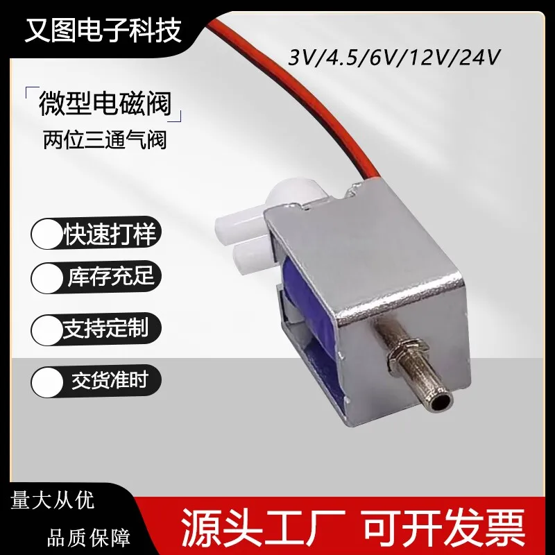 10PCS，Mi-cro Solenoid Valve 4. 5V Two Position Three Vent 6V Swi-tch Exhaust Intake Control 12V 24V