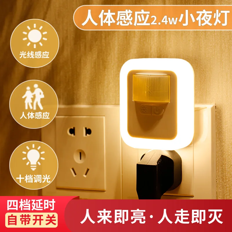 Plug-in intelligent human body induction night light, voice-activated light-controlled switch dimming, breastfeeding and rising