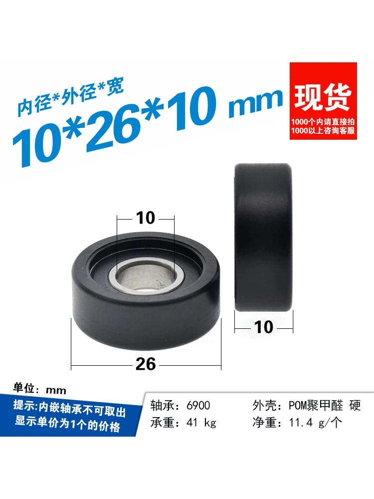 1Pc 10x26x10mm wrapped plastic bearing pulley wrapped with glue door and window automation equipment guide wheel