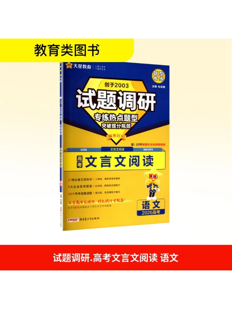 

Book-Winshare Test Questions Survey College Entrance Exam Classical Chinese Reading Chinese Language