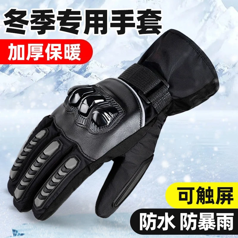 Cycling gloves winter motorcycle cold-proof velvet warm windshield winter electric vehicle windproof touch screen gloves
