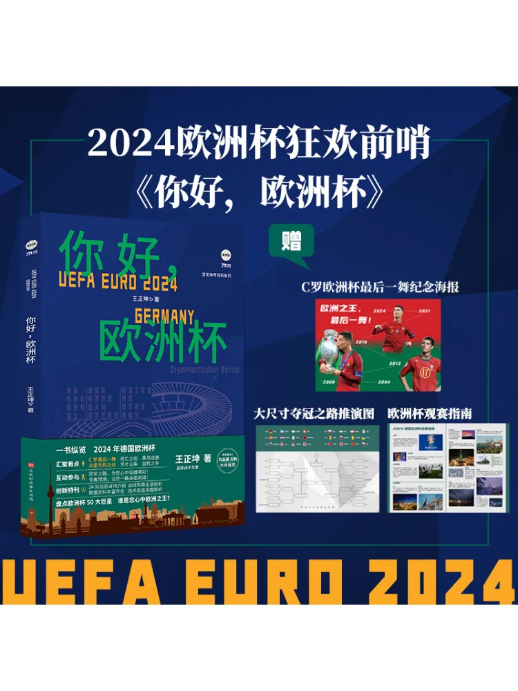 

Book-Winshare Hello European Cup Collector's Edition