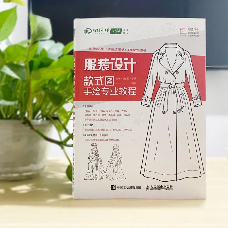 176 pages Fashion Design Style Hand-painted Professional Tutorial Drawing Book Introductory in Chinese Books