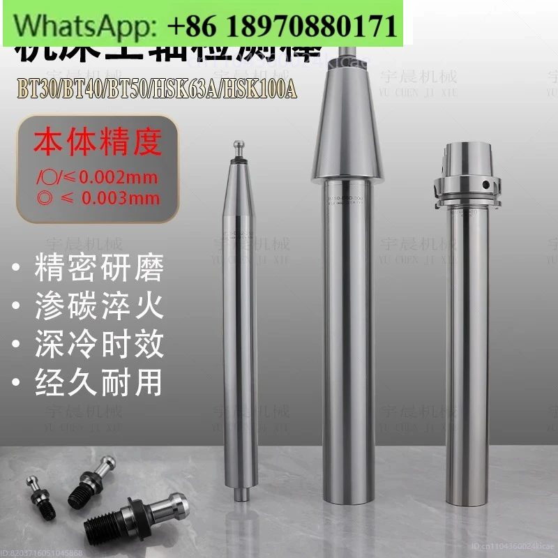 Spindle detection rod BT30/40/50-D32D40-250L300L cylindricity 0.002mm