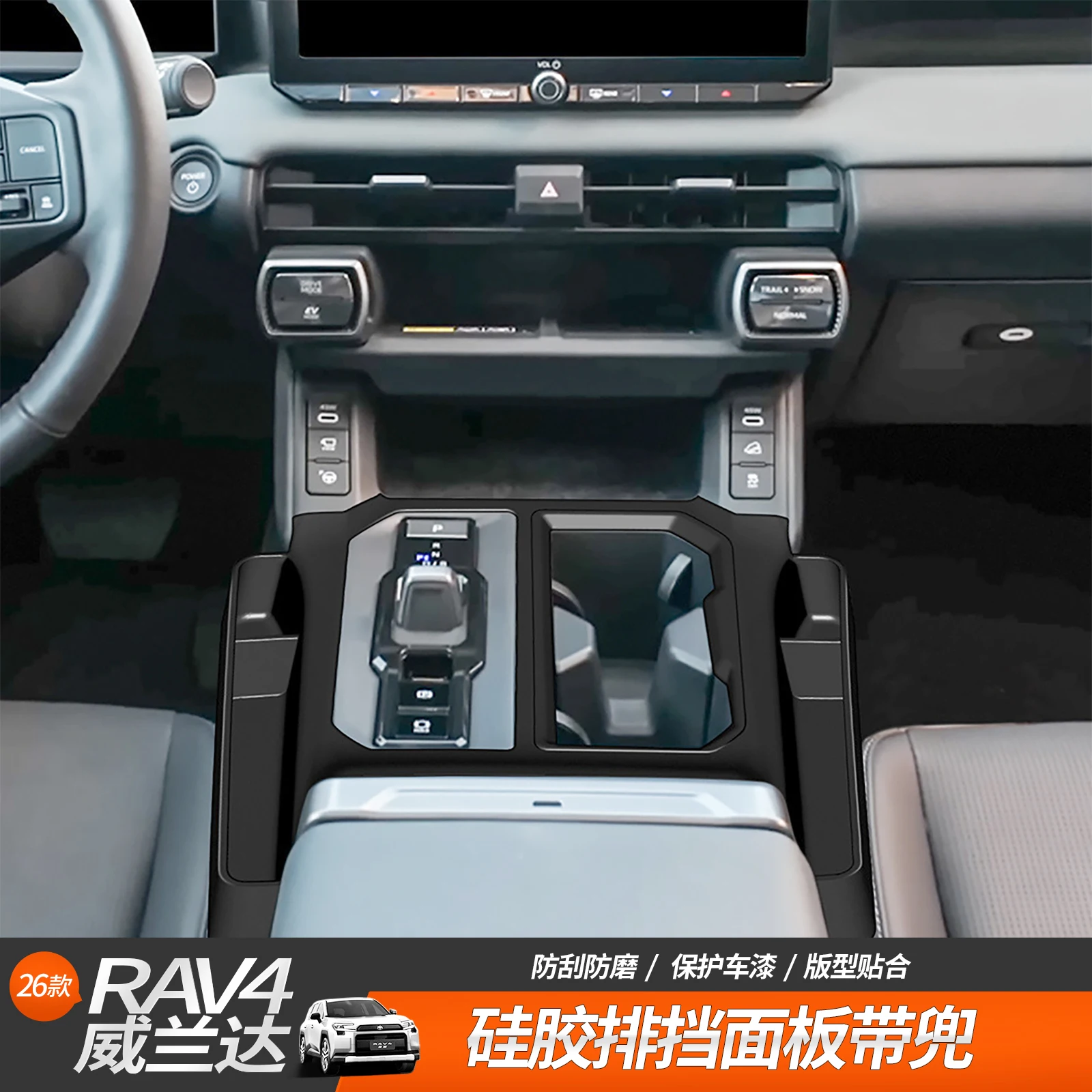 

For Toyota RAV4 2026 Control Panel Silicone Protective Pad Storage Pocket