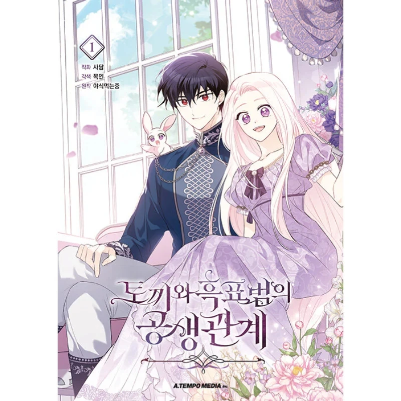 The Symbiotic Relationship Between a Panther and a Rabbit Official Korean Comic Book Volume 1+2 Korean Manhwa Manga Book