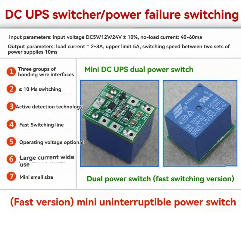 UPS uninterruptible power supply switcher DC 12V 24V power supply/power failure switching/dual power supply switching module