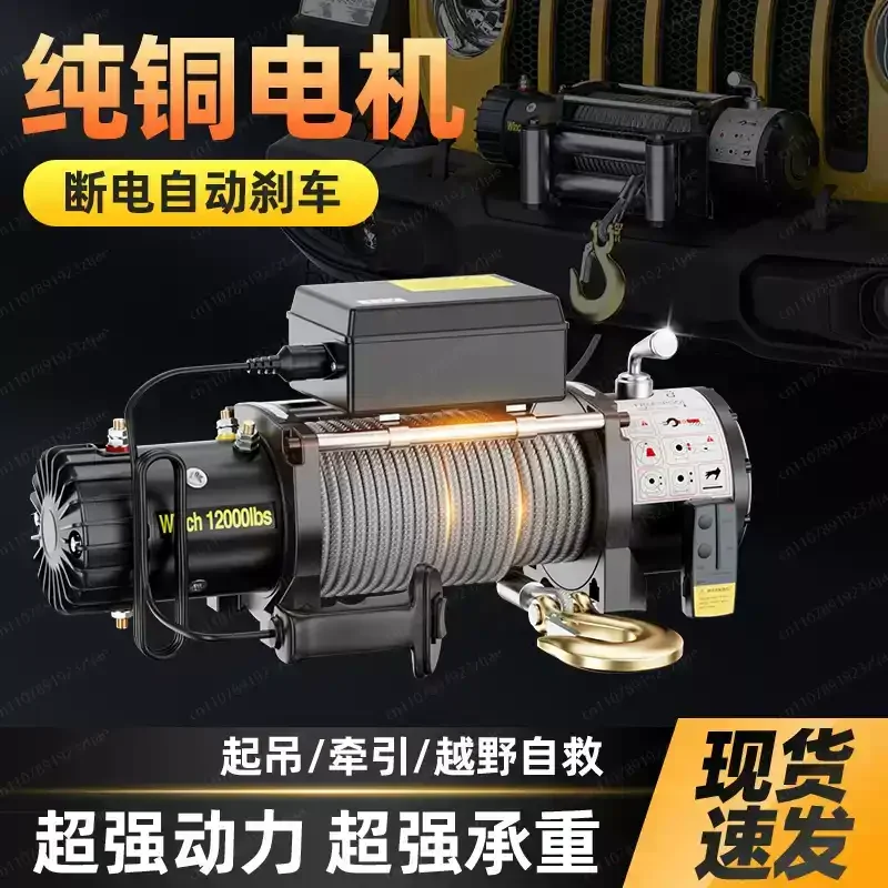 Car Remote Control Electric Winch Synthetic Tow Rope Off‑road Vehicle Hoist for Auto Lifting Crane
