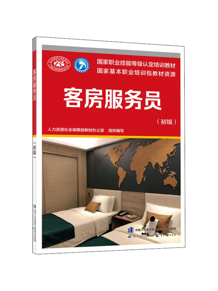 

Book-Winshare Guest Room Attendant Входной уровень