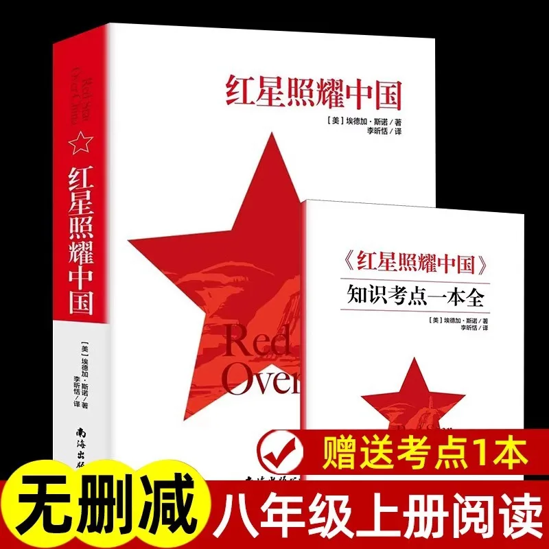 

Red Star Over China Original Works, 8 класс, том 1, книги для внеклассного чтения