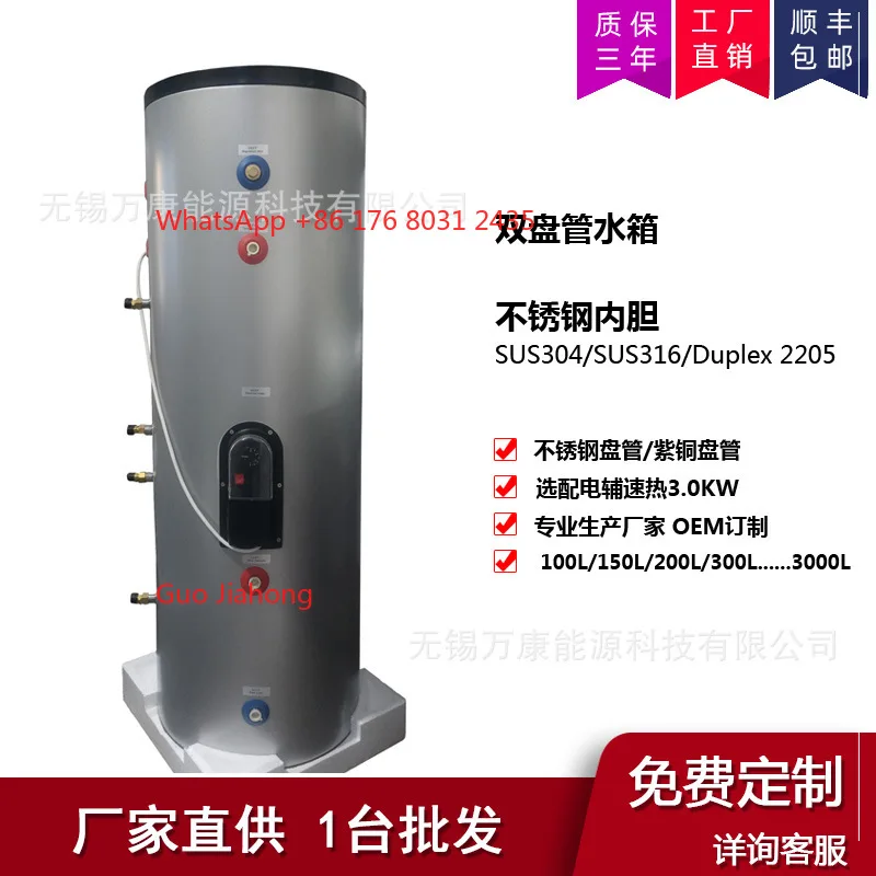 

Double coil multi-heat source stainless steel pressurized water tank Domestic hot water tank Wall-hung furnace water tank Solar