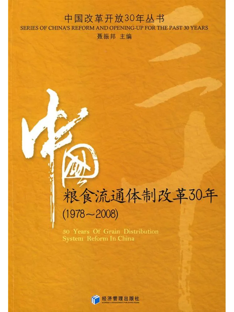 

Book-Winshare 30 Years Of China’s Grain Circulation System Reform 1978 2008