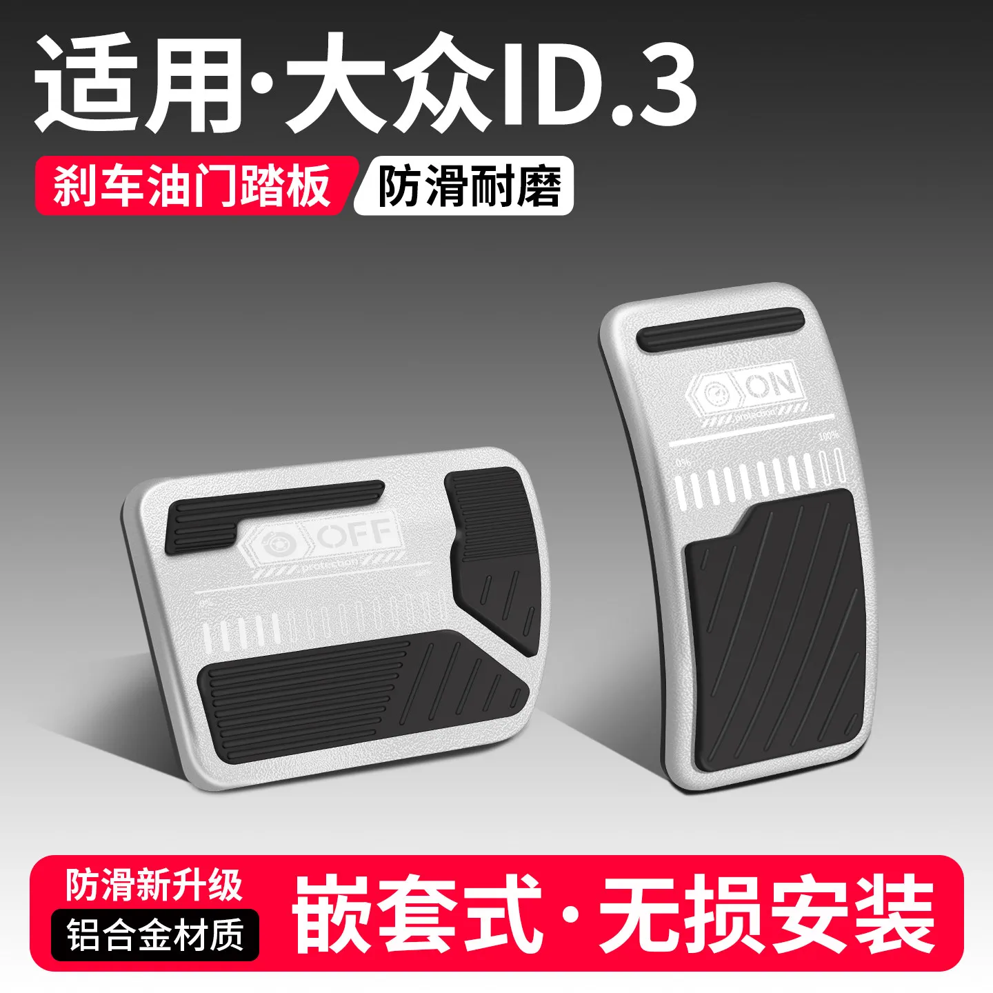 For Volkswagen ID3 2025-26 Aluminum Alloy Throttle Brake Pedal Automotive Interior Accessories