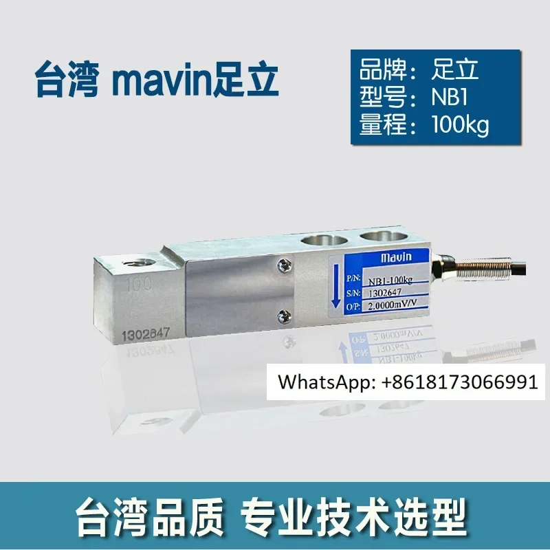 Taiwan Mavin high-precision NB1 cantilever beam weighing sensor, weighing platform scale, hopper scale sensor