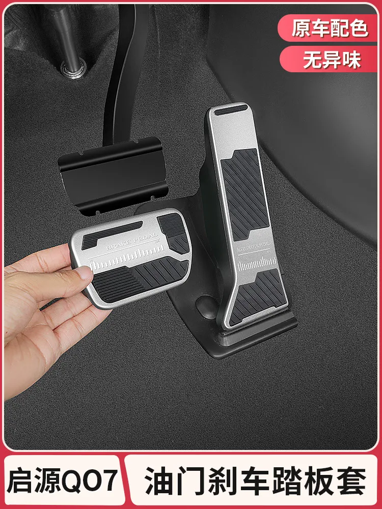 Stainless Steel Silicone Non-Slip Pedal Pads for Changan Origin Q07 Interior Accessories