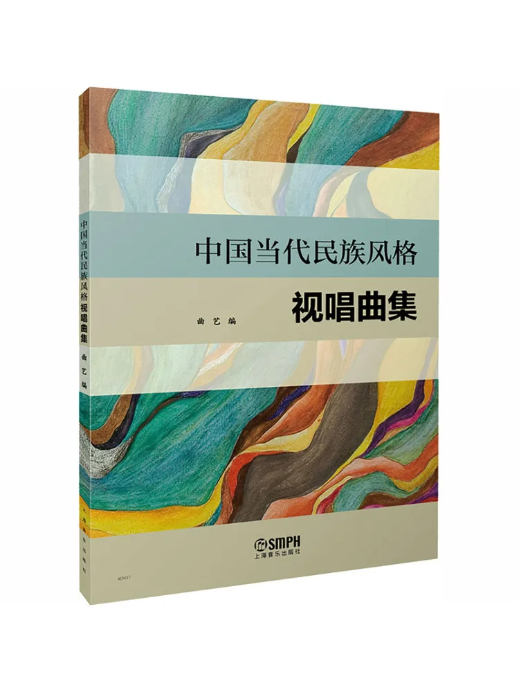 Book-Winshare Contemporary Chinese National Style Sight Singing Collection