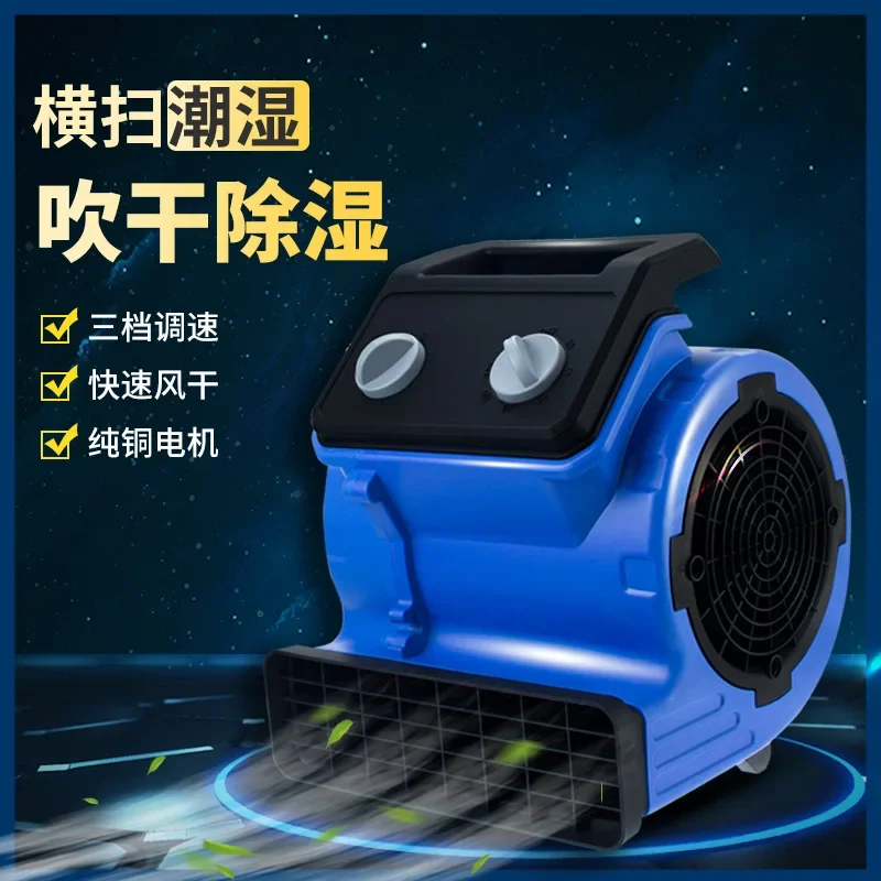 Strong Wind Ground Blower Moisture Removal Public Toilet Dry Floor Ventilator Hotel Carpet Dryer Household