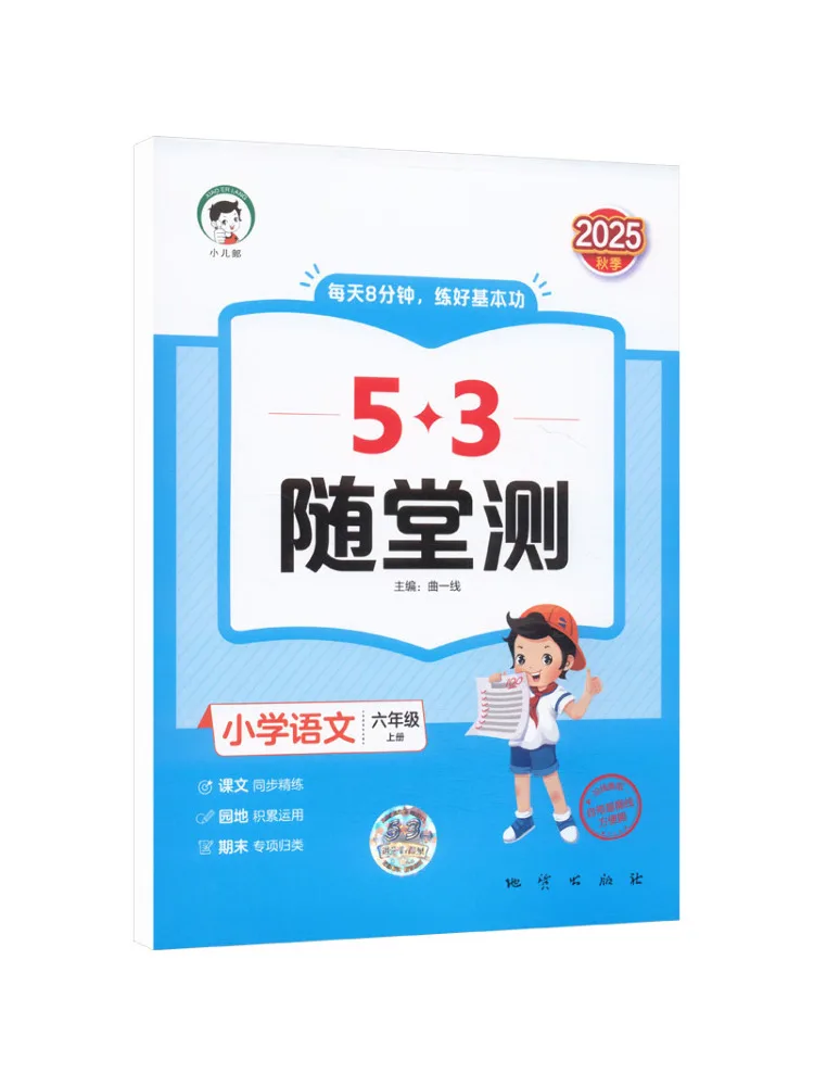 Book-Winshare 5·3 Quick Tests Elementary School Chinese Language Grade 6 First Semester
