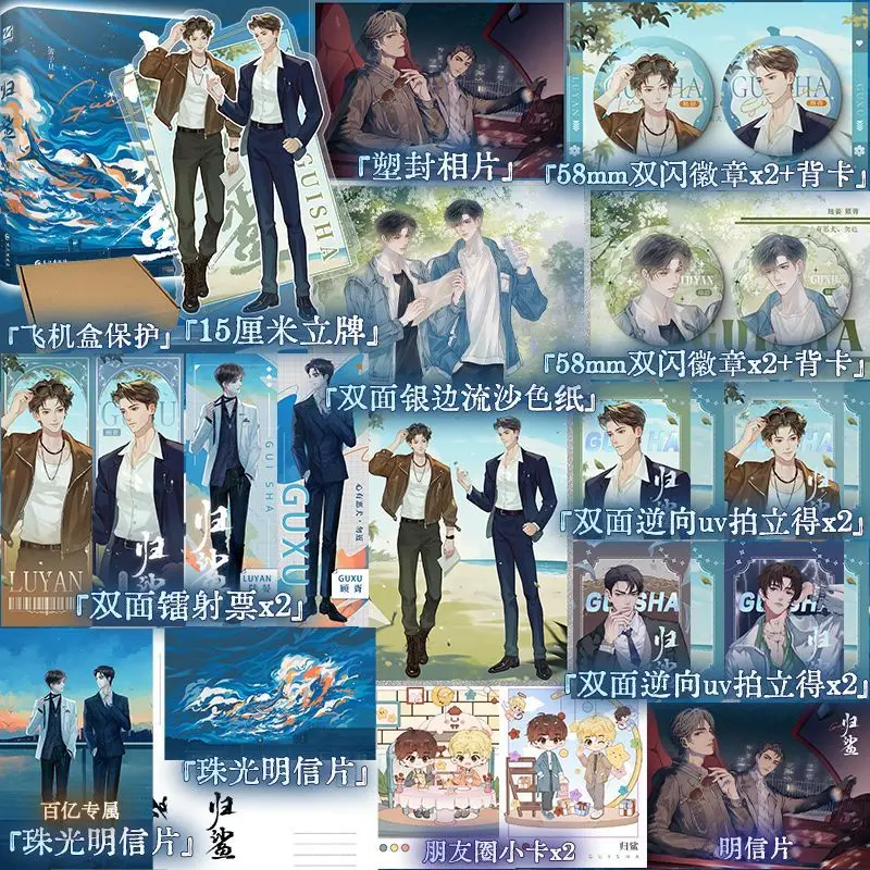 Gui Sha Original Title: Mr.Gu The Evil Dog Lu By Jiang Zibei Set in The Modern Entertainment Industry Sweet Romantic BL Novel