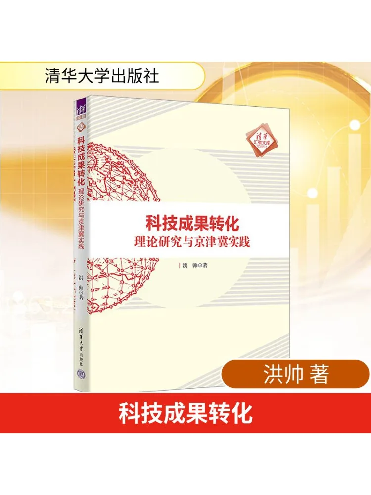 

Книга-Winshare Technology Трансформация Теоретические исследования и практика Пекина Тяньцзинь Евриэй