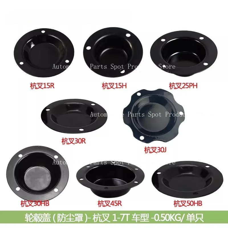 For Various Models of Haba Head Shaft Head Forklift Wheel Shell Wheel Cover Hub Cover (dust Cover) Hangcha Forklift Accessories