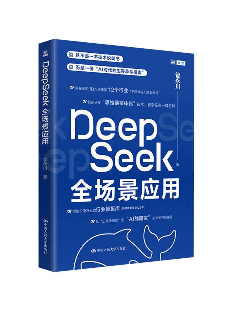 Book-Winshare Deepseek For All Scenario Applications