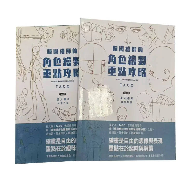 New POINT CHARACTER DRAWING TACO Korean Painter's Animation Character Quick Qrawing Art Book Chinese Version Art Libros