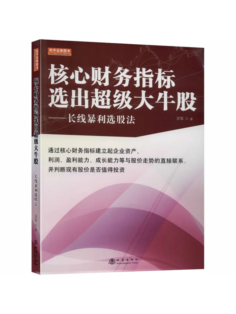 المؤشرات المالية الأساسية من Book-Winshare Select Super Bull Stocks طريقة اختيار الأسهم المربحة على المدى الطويل