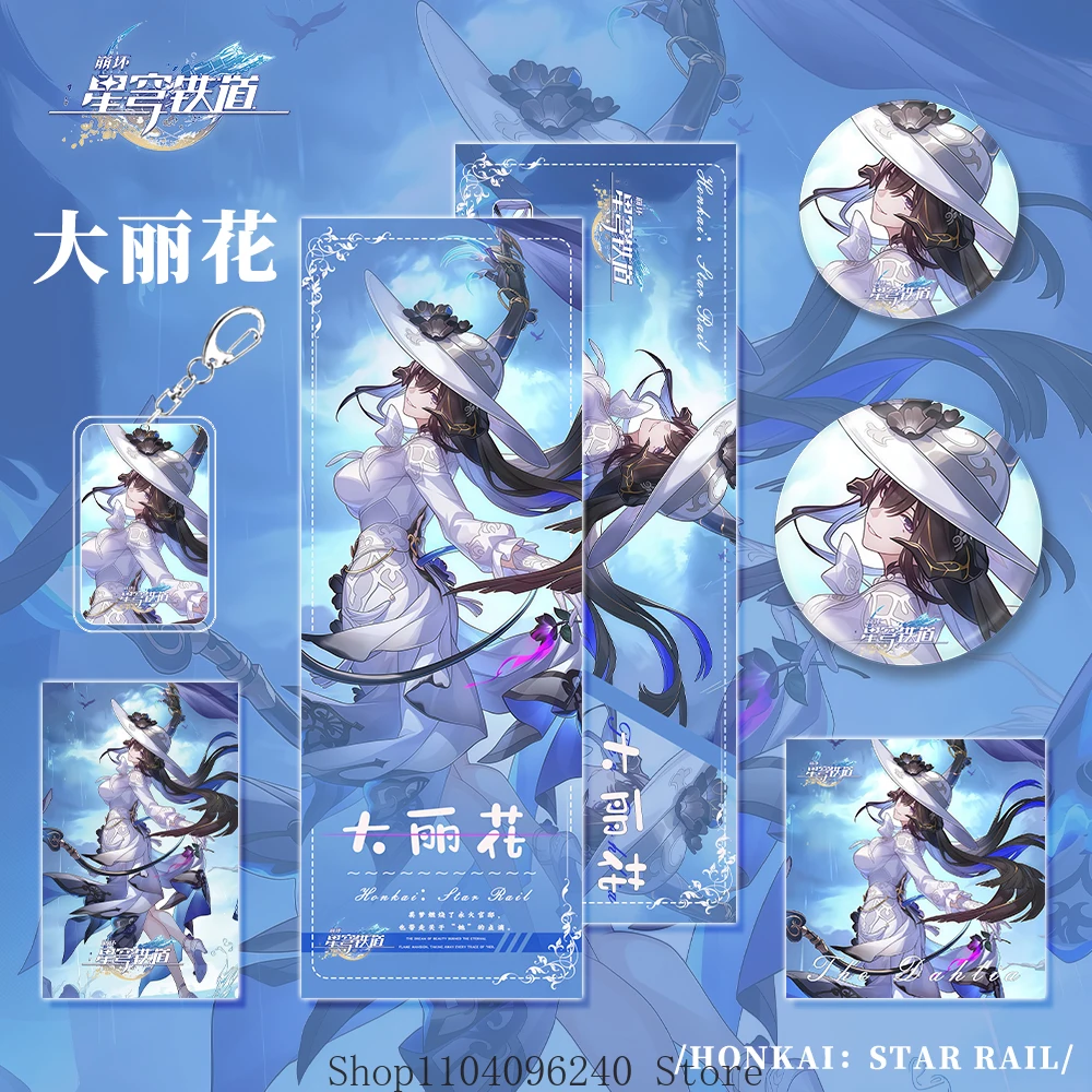 

Honkai: Star Rail The Dahlia Game 6pcs/set Badge Keychain Photo Card Postcard Laser Ticket Decorative Ornaments Toy Gift