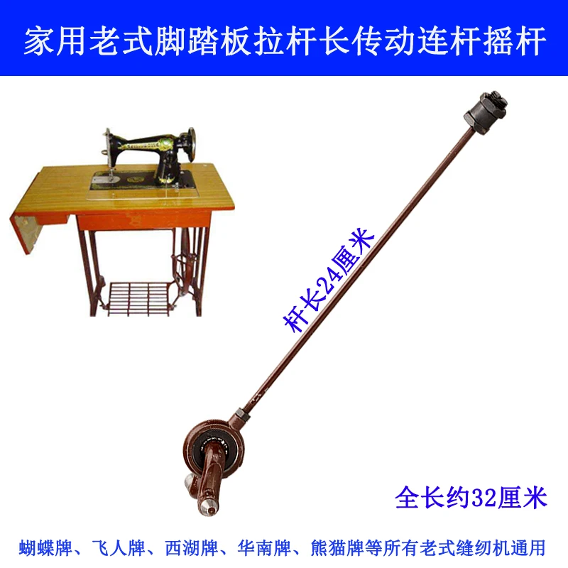 HA-1-144 Household Old Pedal Flying Peony Pedal Pull Rod Long Drive Connecting Rod Rocker