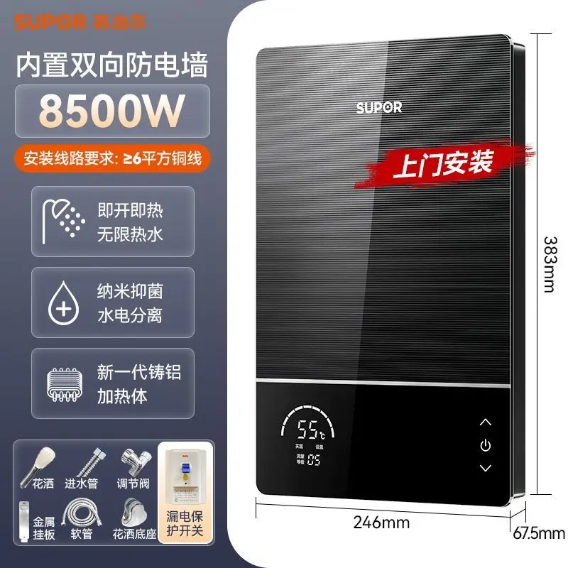 Supor instant electric water heater quick heating constant temperature bathroom power saving variable frequency shower heater