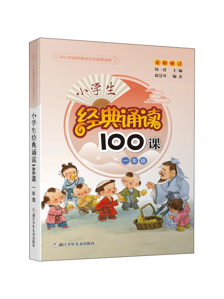 

Book-Winshare 100 Classic Reading Lessons For Primary School Students Grade 1