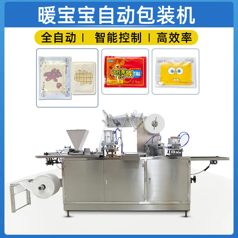 Automatic heating pad packaging machine heating foot sticker production equipment pillow packaging machine four side sealing bag