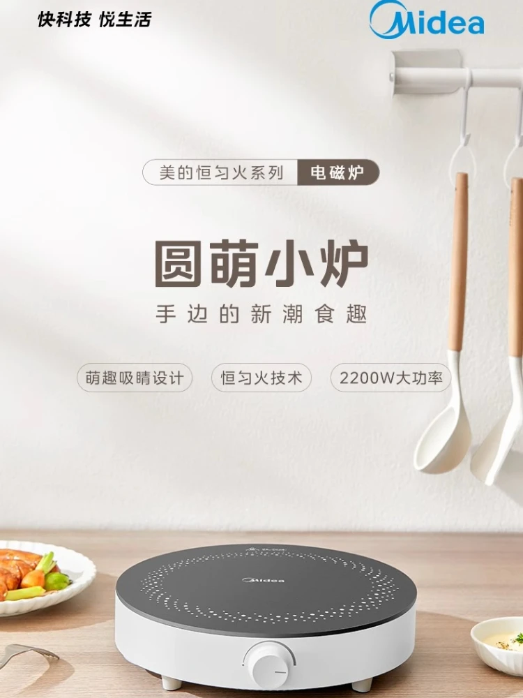 Midea New Household Mini Round Hot Pot Wok Integrated Full Set of Induction Cooker
