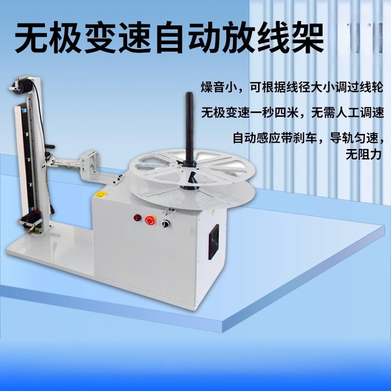 Fully automatic stepless variable speed pay-off frame stripping machine synchronously uses variable frequency pay-off machine