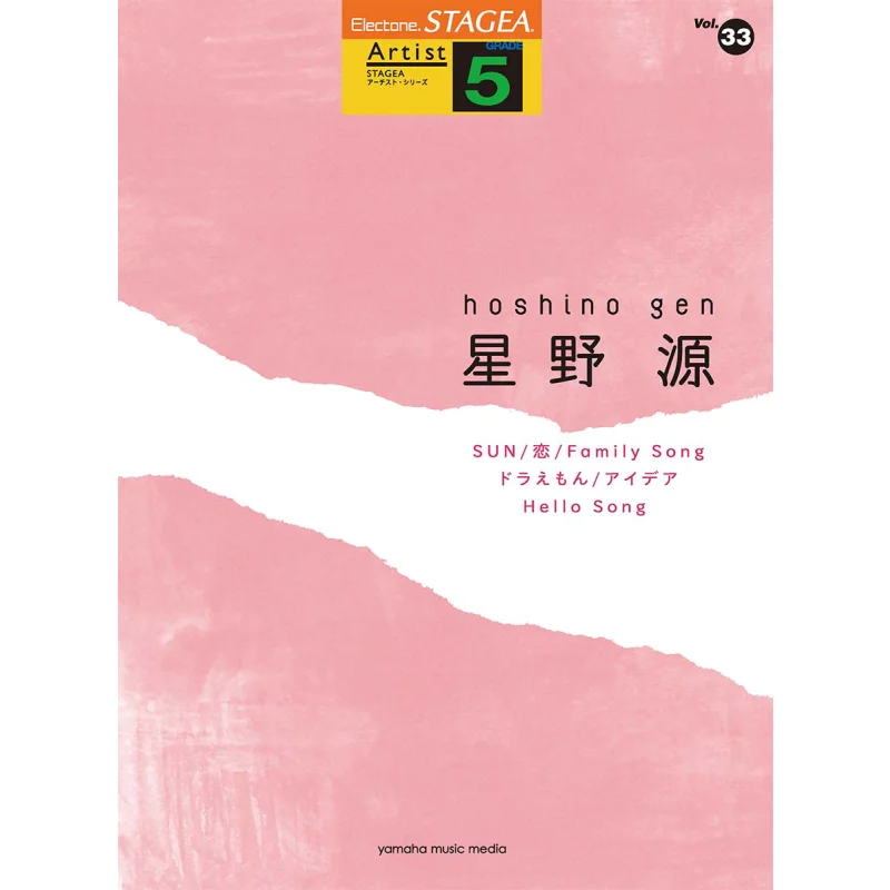 

Stagea Artist Series Grade 5 Vol33 Gen Hoshino Hoshino Gen Yamaha Music 9784636968545 Book