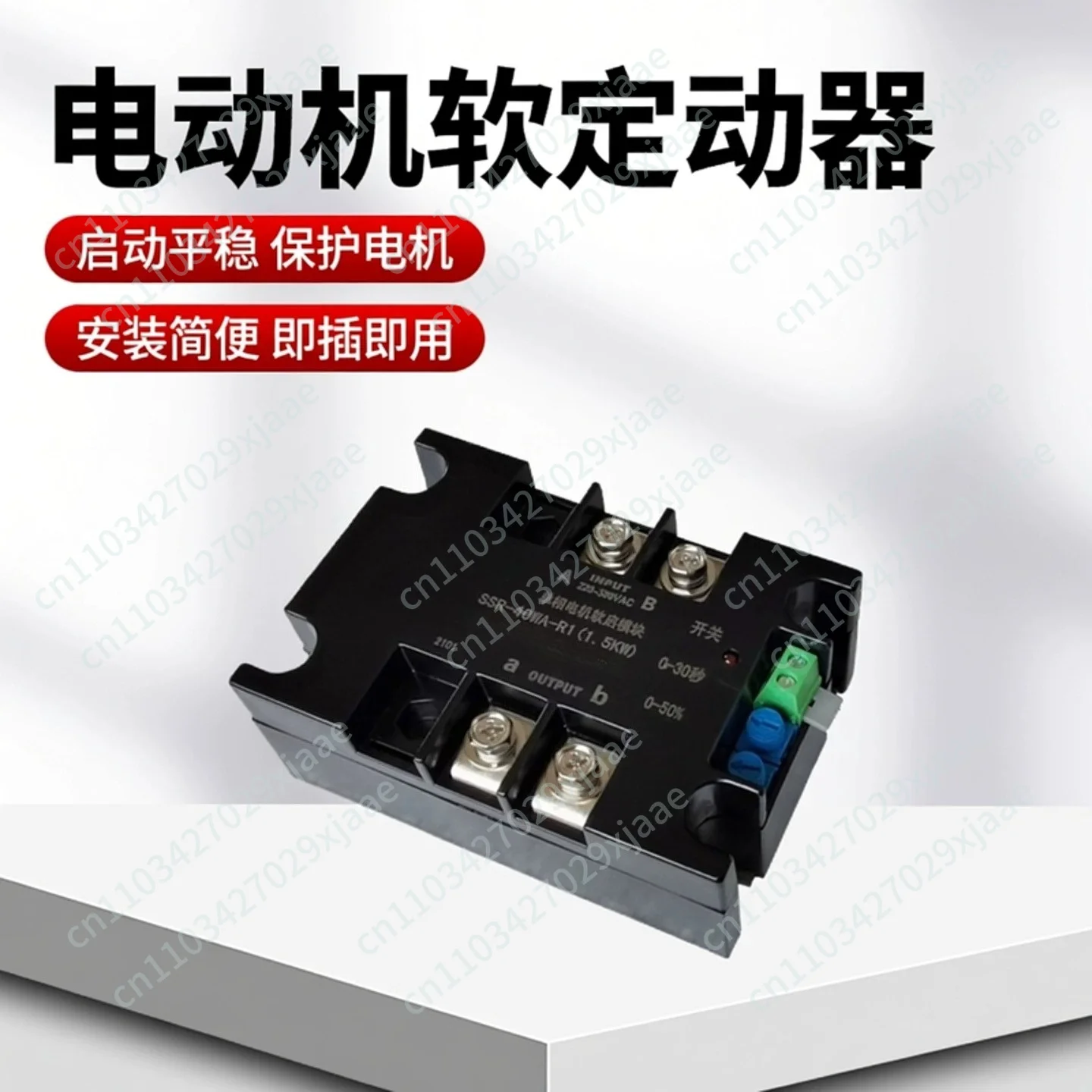 Single-phase motor soft starter, two-phase soft start slow starter module transformer soft starter