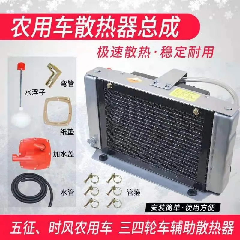12V 24V Electric Auxiliary Radiator, Modified Circulating Water Cooling Assembly for Single‑Cylinder  Engine