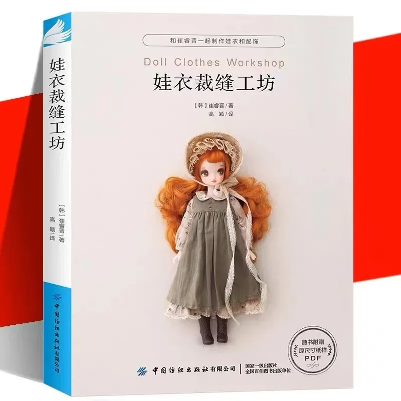 

YJ Сара шитье куклы одежда книга Blythe Кукла одежда шаблон книги Сделай Сам Кукла Одежда книжка книги Горячая жизнь книжки