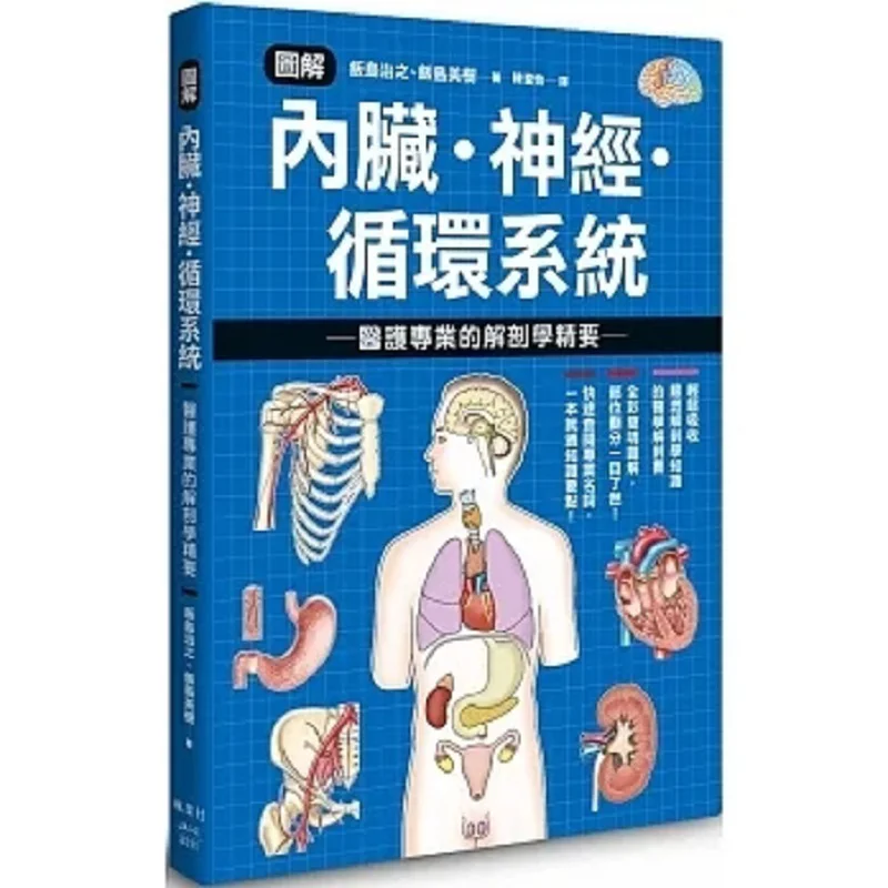 

Illustrated Anatomical Essentials Of Internal Organs Nerves And Circulatory Systems In Healthcare Haruyuki Iishima 9789863706137